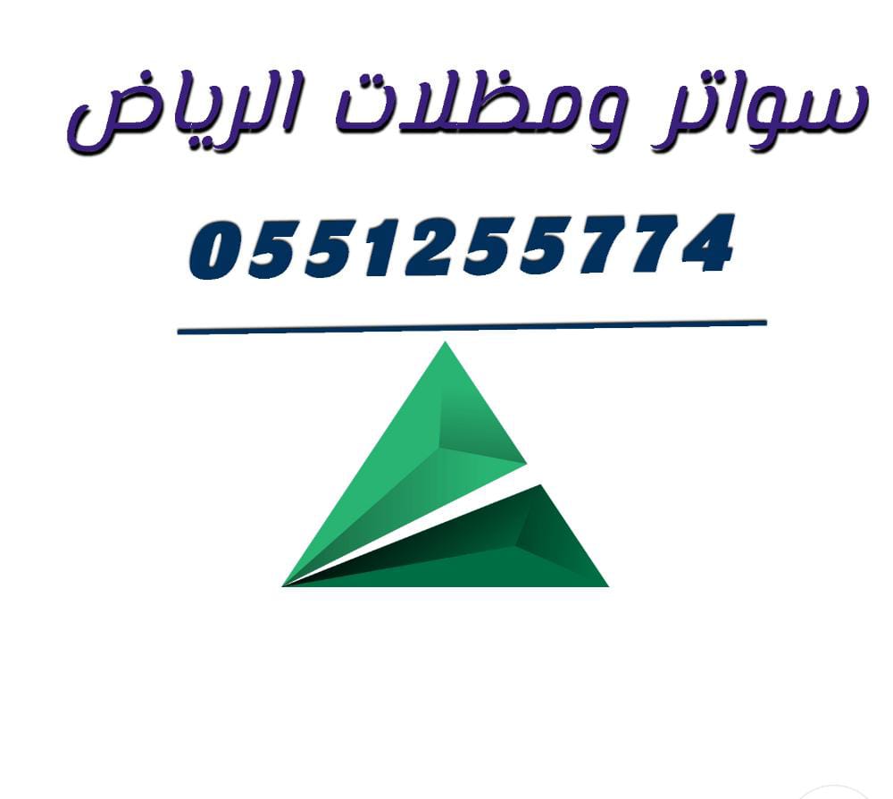 مظلات وسواتر الرياض